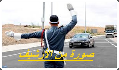 درك حد اولاد افرج:أبناء نافذين في حالة سكر يسحلون دركيا بسد قضائي بسيارة و اتصالات من أجل طي الملف