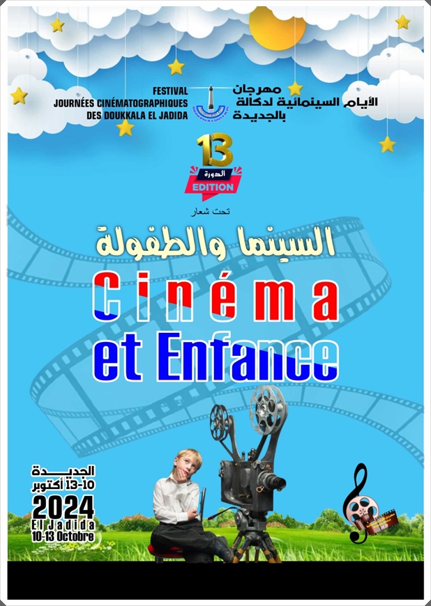 مهرجان الجديدة السينمائي يحتفي بالطفولة  و يكرم زهور السليماني و ربيع القاطي