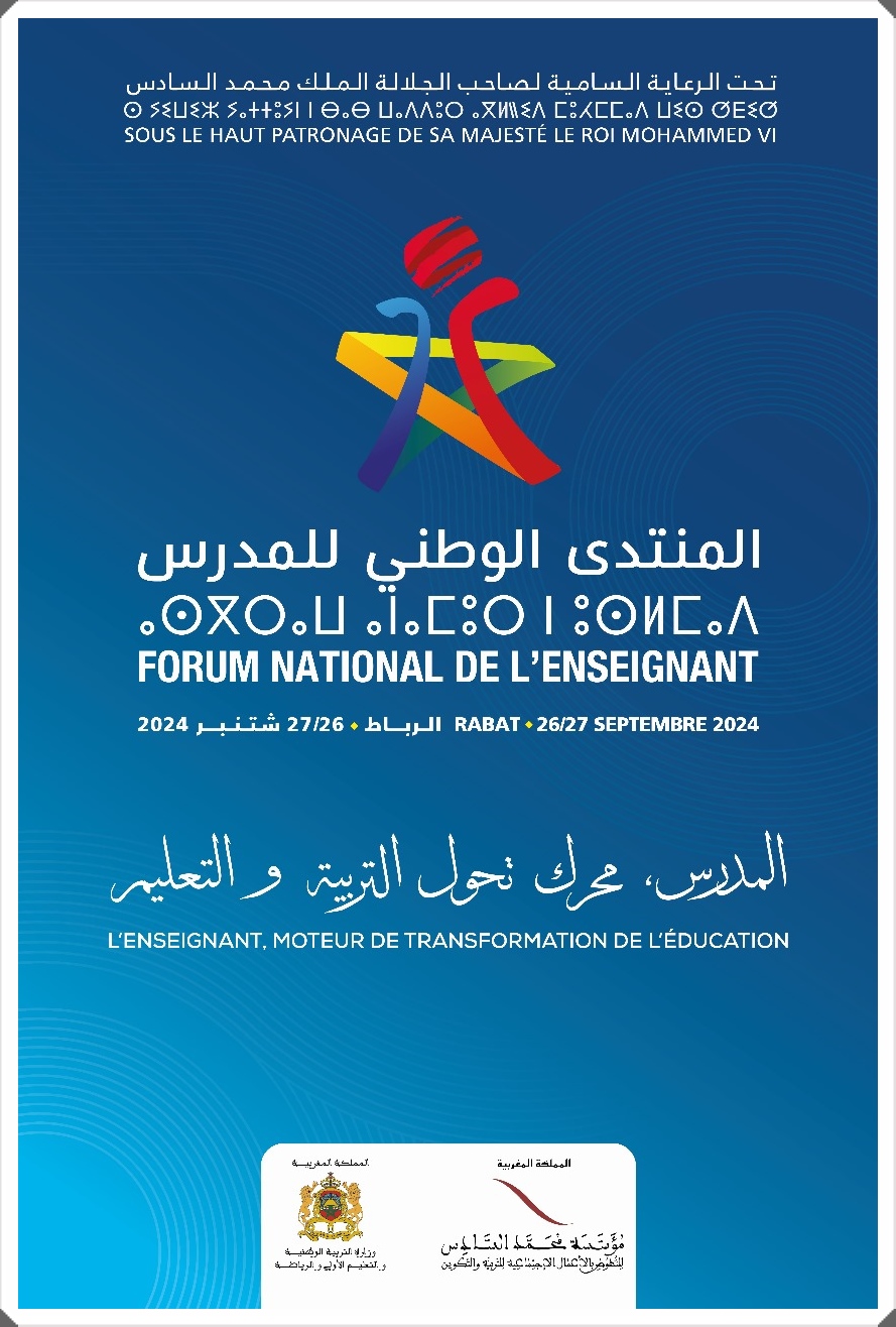 النسخة الأولى من المنتدى الوطني للمدرس – 26 و 27 شتنبر 2024 ، بالرباط