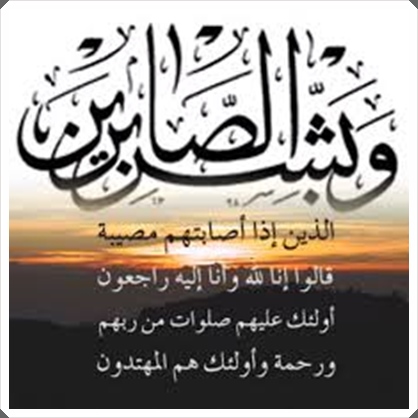 طاقم و ادارة جريدة دكالةميديا24 يعزيان في وفاة شقيق المرحوم مصطفى الصافي عم رئيسة جماعة الحوزية