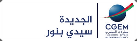 الاتحاد العام لمقاولات المغرب بالجديدة سيدي بنور”CGEM” حاضر بمعرض الفرس بيوم دراسي