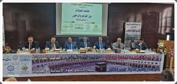 كلية الآداب بالجديدة تحتضن دورة علمية في مقاصد الفقه الإسلامي