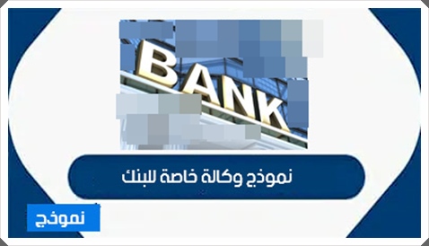 وكالة بنكية بسيدي بنور تعرقل تسوية ملف عقاري  لأحد زبنائها دون مبرر يذكر و الأخيرة تنفي مسؤوليتها