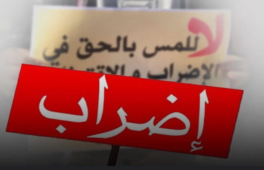 المحكمة الدستورية تنهي الجدل في قانون الاضراب باجازته تطبيقا للدستور