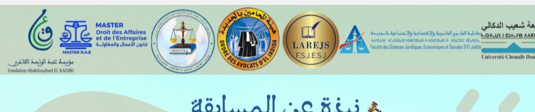 المحاكمة الافتراضية موضوع مسابقة و تصفيات نهائية بكلية الحقوق بالجديدة