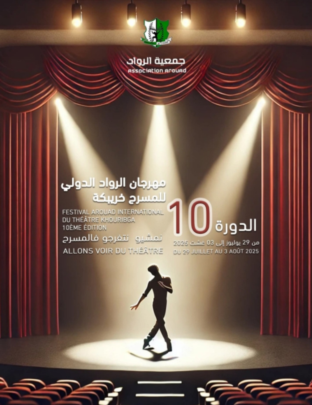 ست فرق دولية في المسابقة الرسمية لمهرجان الرواد الدولي العاشر للمسرح بخريبكة