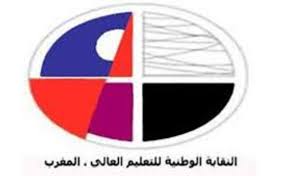 المكتب المحلي للنقابة الوطنية للتعليم العالي لكلية الآداب والعلوم الإنسانية بالجديدة لتدارس مجموعة من القضايا