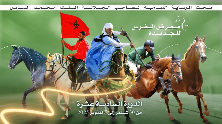 الـدورة السادسـة عشـرة مـن معـرض الفـرس للجديدة  مـن 30 شـتنبر إلـى 5 أكتوبـر 2025  تحـت شـعار: ” العنايـة بالخيـل، رابطـة وصـل بيـن ممارسـات الفروسـية “