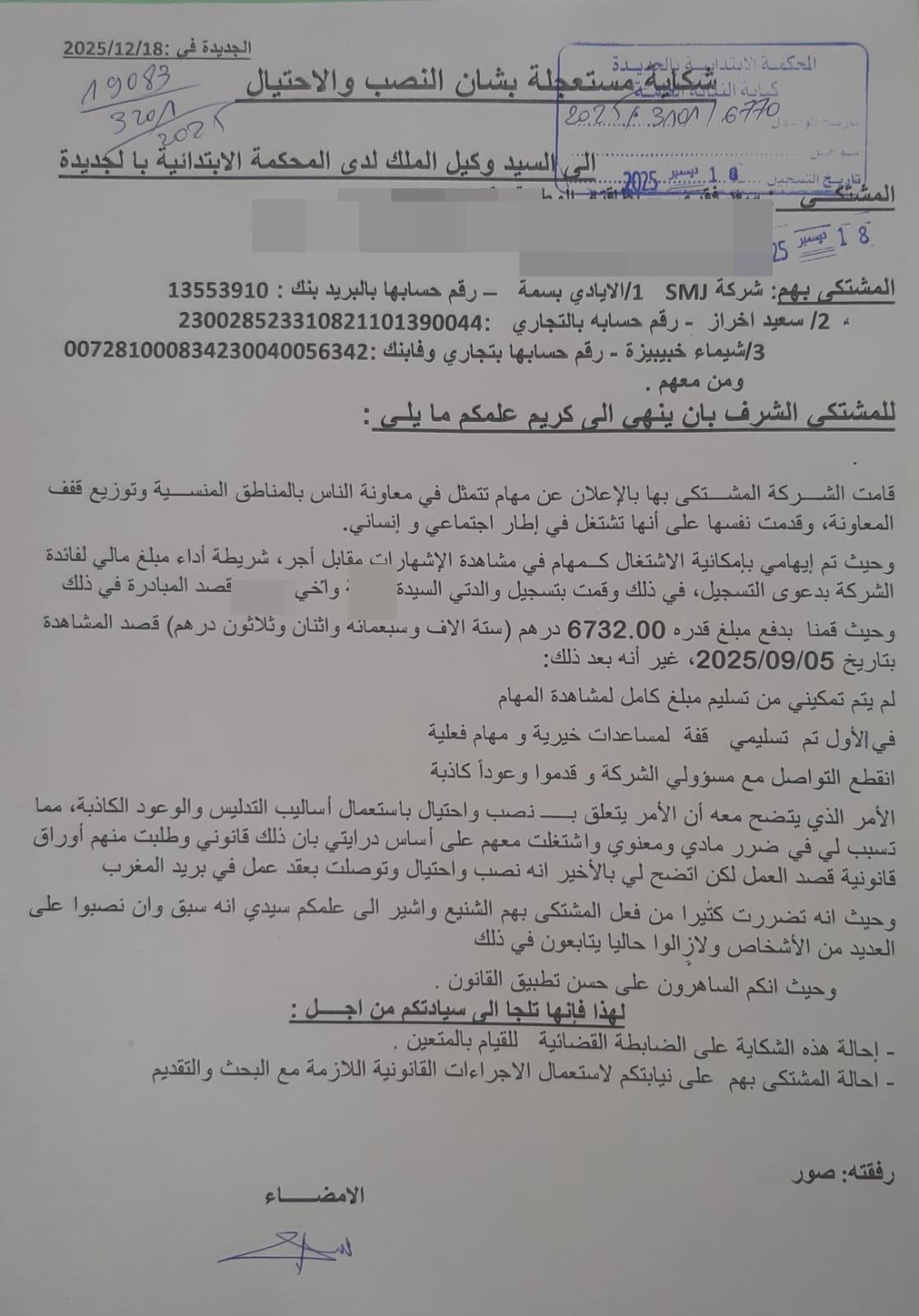 النصب بطريقة التسويق الهرمي يسقط ضحية شبكة غامضة تورط فيها محترفون