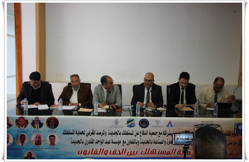 حماية المستهلك بين الحق والقانون موضوع ندوة علمية من تنظيم كلية العلوم القانونية و الاقتصادية و الاجتماعية بالجديدة بشراكات مع جمعيات ذات الاختصاص